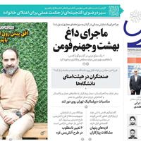 صفحه اول روزنامه قدس شنبه ۱۰ خرداد