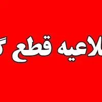 قطع گاز برخی مشترکان در شیراز