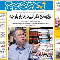 صفحه اول روزنامه هفت صبح شنبه ۱۰ خرداد