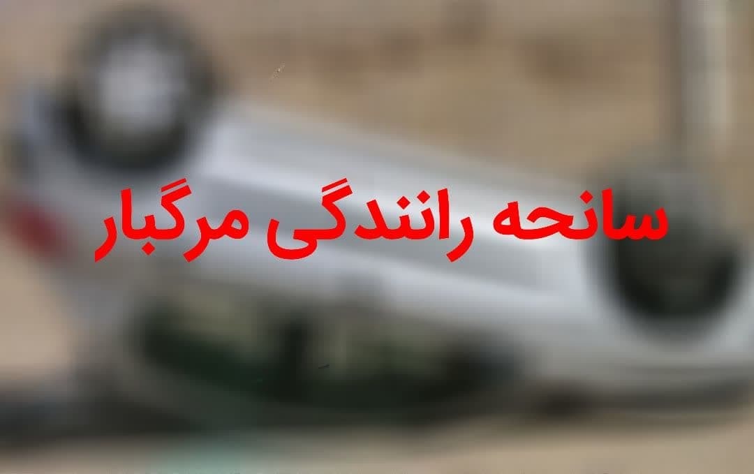 واژگونی پژو در آزادراه قزوین - زنجان 2 قربانی گرفت