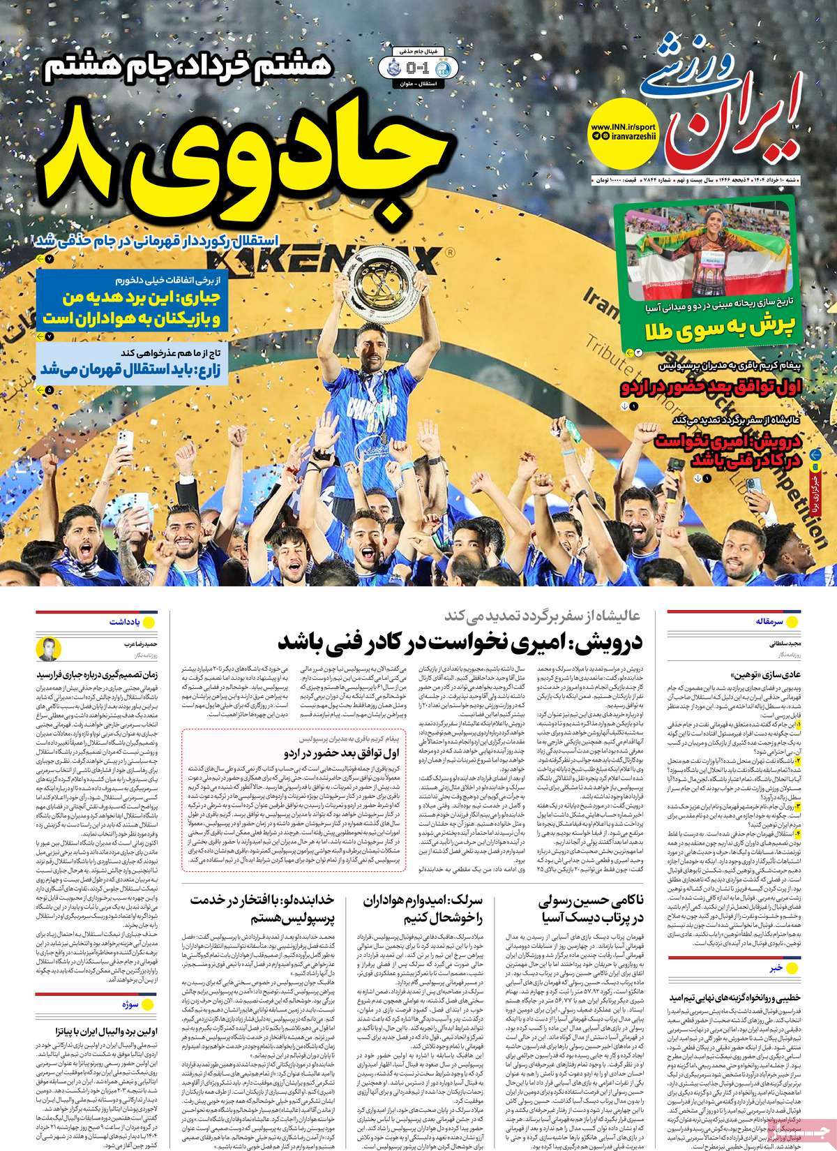 صفحه اول روزنامه ایران ورزشی شنبه ۱۰ خرداد