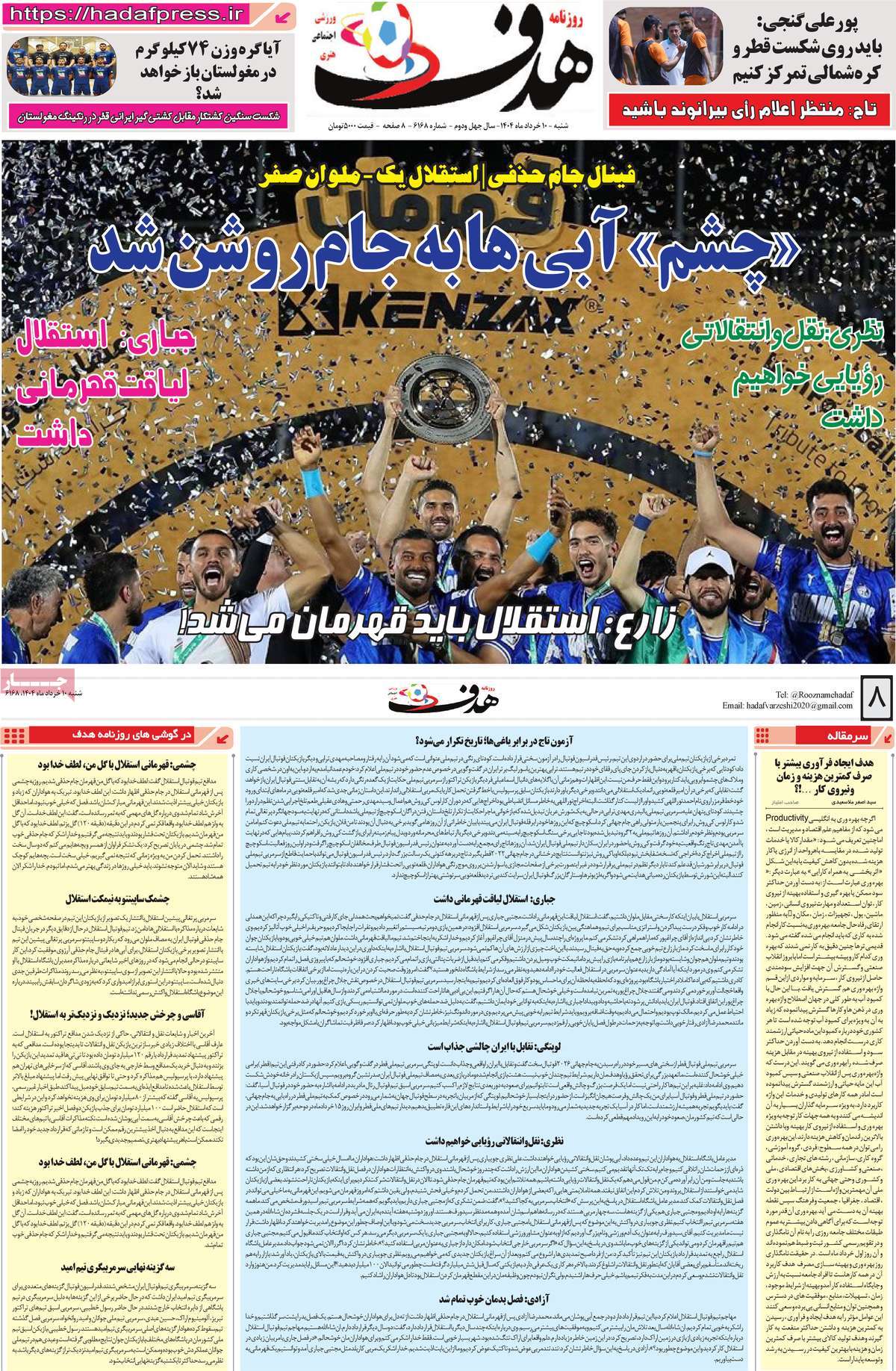 صفحه اول روزنامه هدف شنبه ۱۰ خرداد