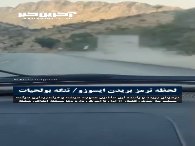 لحظاتی نفس گیر از ترمز بریدن و واژگونی خودرو ایسوزو 