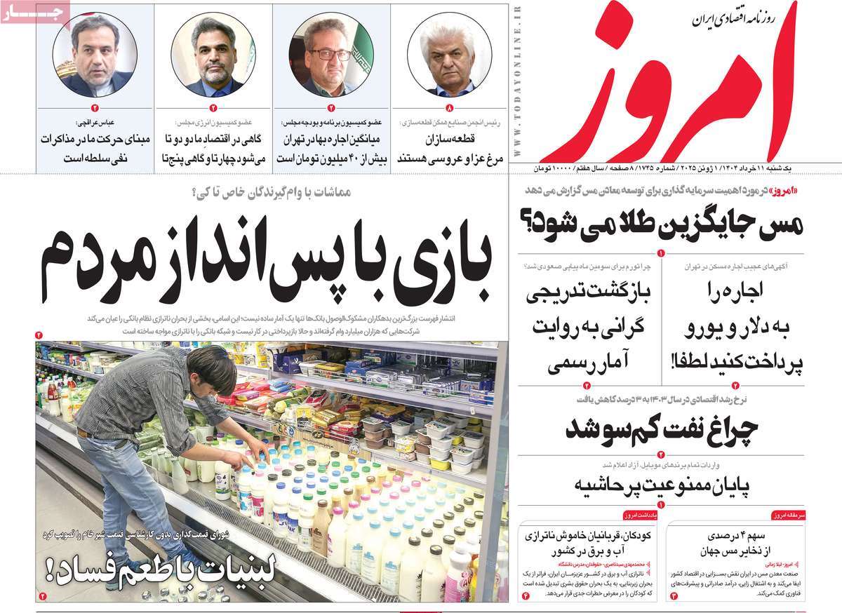 صفحه اول روزنامه امروز یکشنبه ۱۱ خرداد