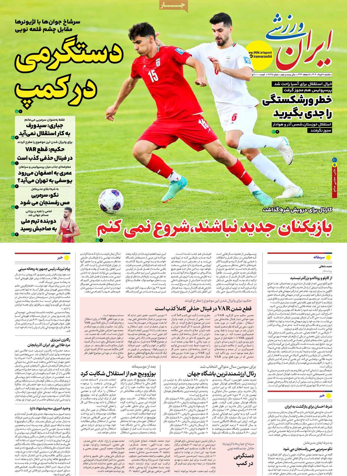 صفحه اول روزنامه ایران ورزشی یکشنبه ۱۱ خرداد