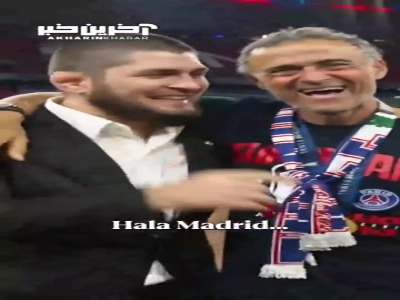 شوخی حبیب نورماگمدوف، قهرمان سابق و اسطوره UFC، با انریکه