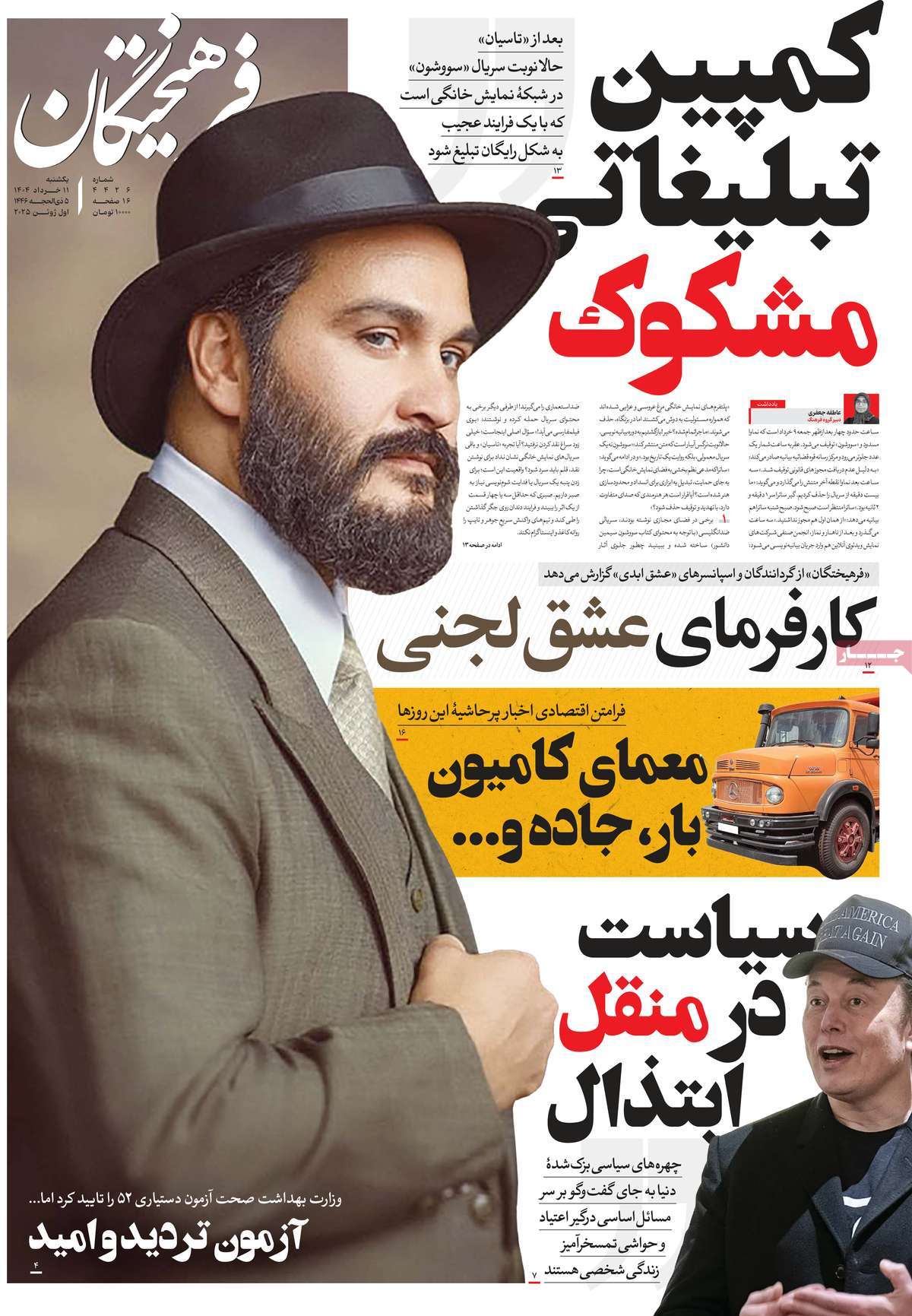 صفحه اول روزنامه فرهیختگان یکشنبه ۱۱ خرداد