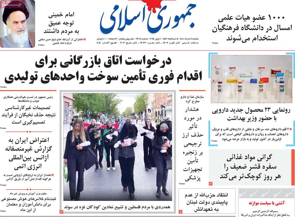 صفحه اول روزنامه جمهوری اسلامی یکشنبه ۱۱ خرداد