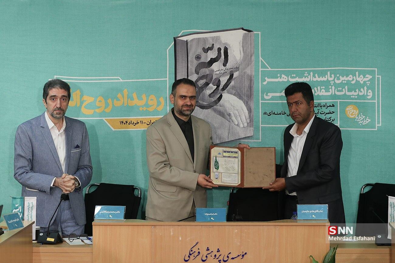 رونمایی از تقریظ حضرت آیت‌الله خامنه‌ای بر کتاب «روح‌الله»