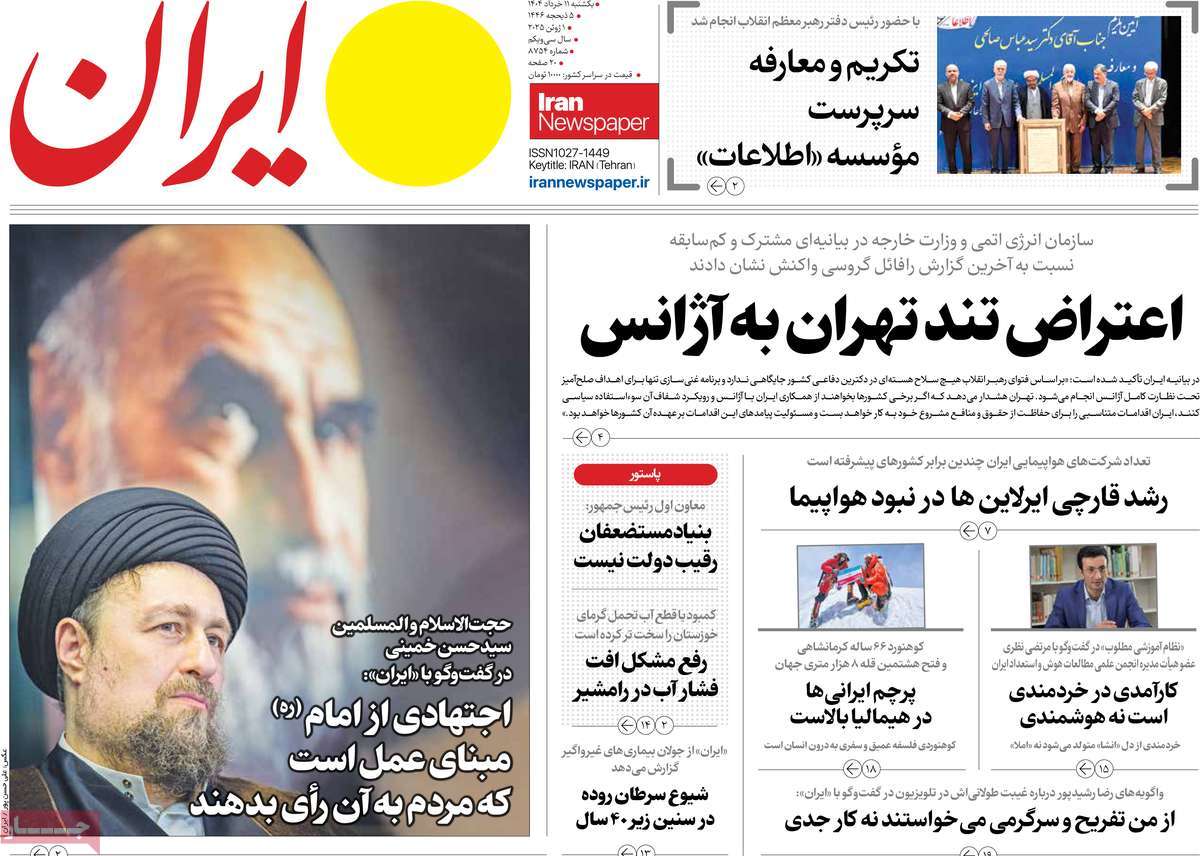 صفحه اول روزنامه ایران یکشنبه ۱۱ خرداد