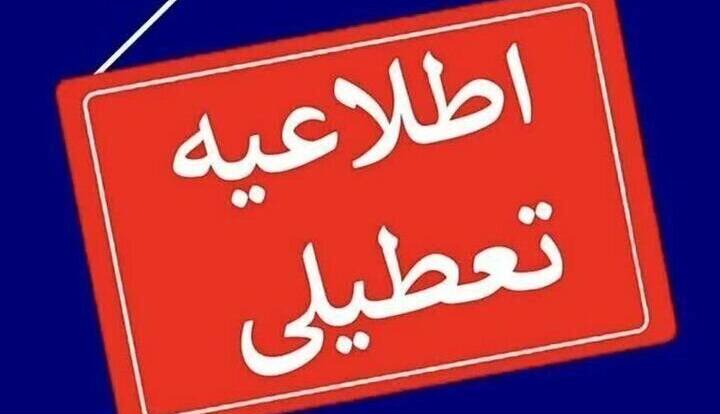 ادارات منطقه سیستان فردا تعطیل شد