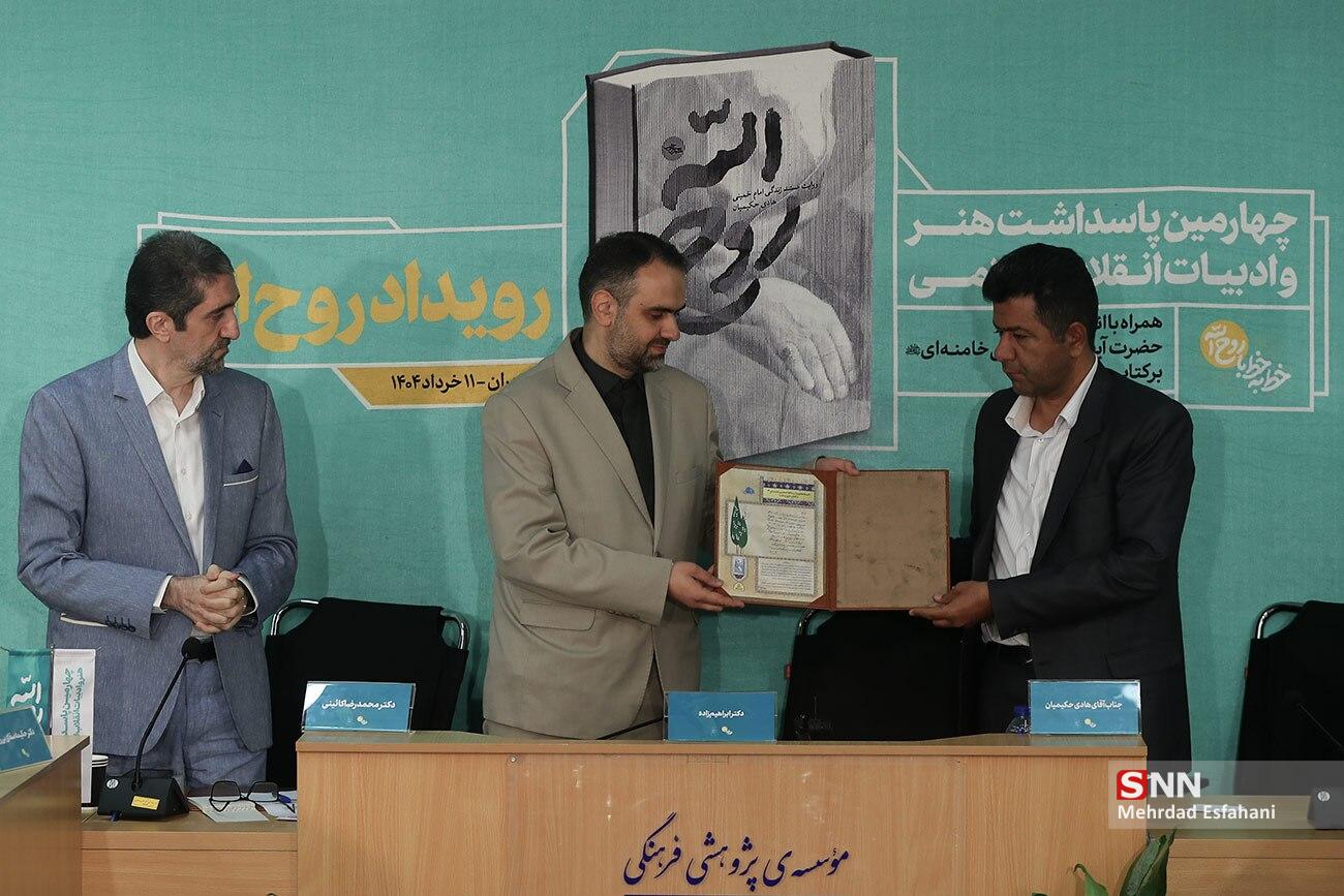 رونمایی از تقریظ حضرت آیت‌الله خامنه‌ای بر کتاب «روح‌الله»