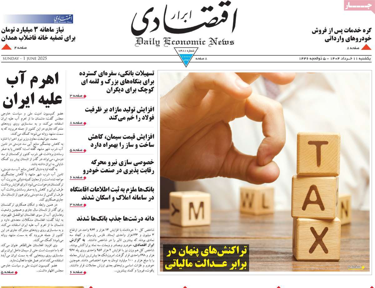 صفحه اول روزنامه ابرار اقتصادی یکشنبه ۱۱ خرداد