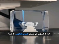 یکی از دقیق ترین لیزرهای دنیا 