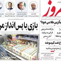 صفحه اول روزنامه امروز یکشنبه ۱۱ خرداد