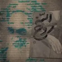 تقریظ رهبر انقلاب بر کتاب «روح الله» منتشر شد