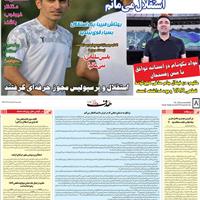 صفحه اول روزنامه هدف یکشنبه ۱۱ خرداد
