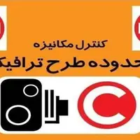 تغییر ساعات اجرای طرح زوج‌وفرد در تبریز