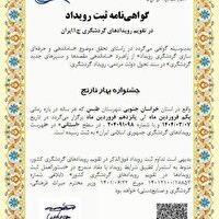 ثبت جشنواره بهار نارنج طبس در تقویم رویداد‌های گردشگری ایران