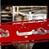 پلمب یک مرکز ترک اعتیاد در مینودشت