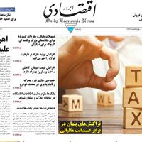 صفحه اول روزنامه ابرار اقتصادی یکشنبه ۱۱ خرداد