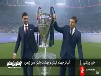 آلیانز، جهنم اینتر و بهشت پی‌اس‌جی!
