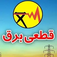 برنامه قطعی برق ایلام در روز ۱۱ خرداد