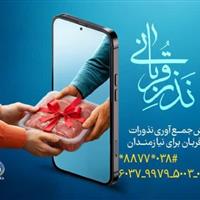 پویش نذر قربانی در چهارمحال و بختیاری آغاز شد