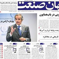 صفحه اول روزنامه جهان صنعت یکشنبه ۱۱ خرداد