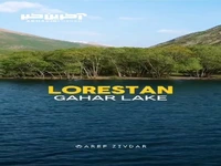نگین اشترانکوه؛ دریاچه ای بی همتای گهر