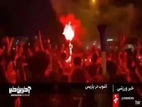 جشن قهرمانی هواداران پاری‌سن‌ژرمن با دخالت پلیس تبدیل به جهنم خیابانی شد
