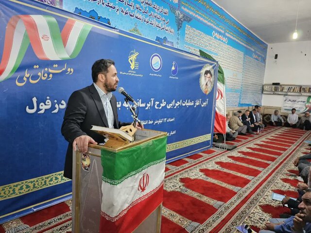 آغاز عملیات اجرایی طرح آبرسانی به بخش شهیون دزفول