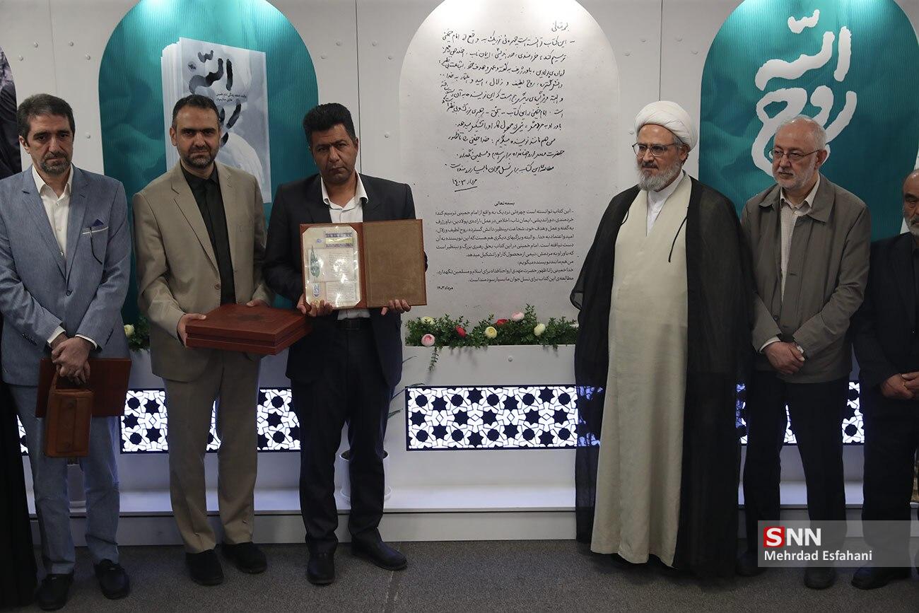 رونمایی از تقریظ حضرت آیت‌الله خامنه‌ای بر کتاب «روح‌الله»