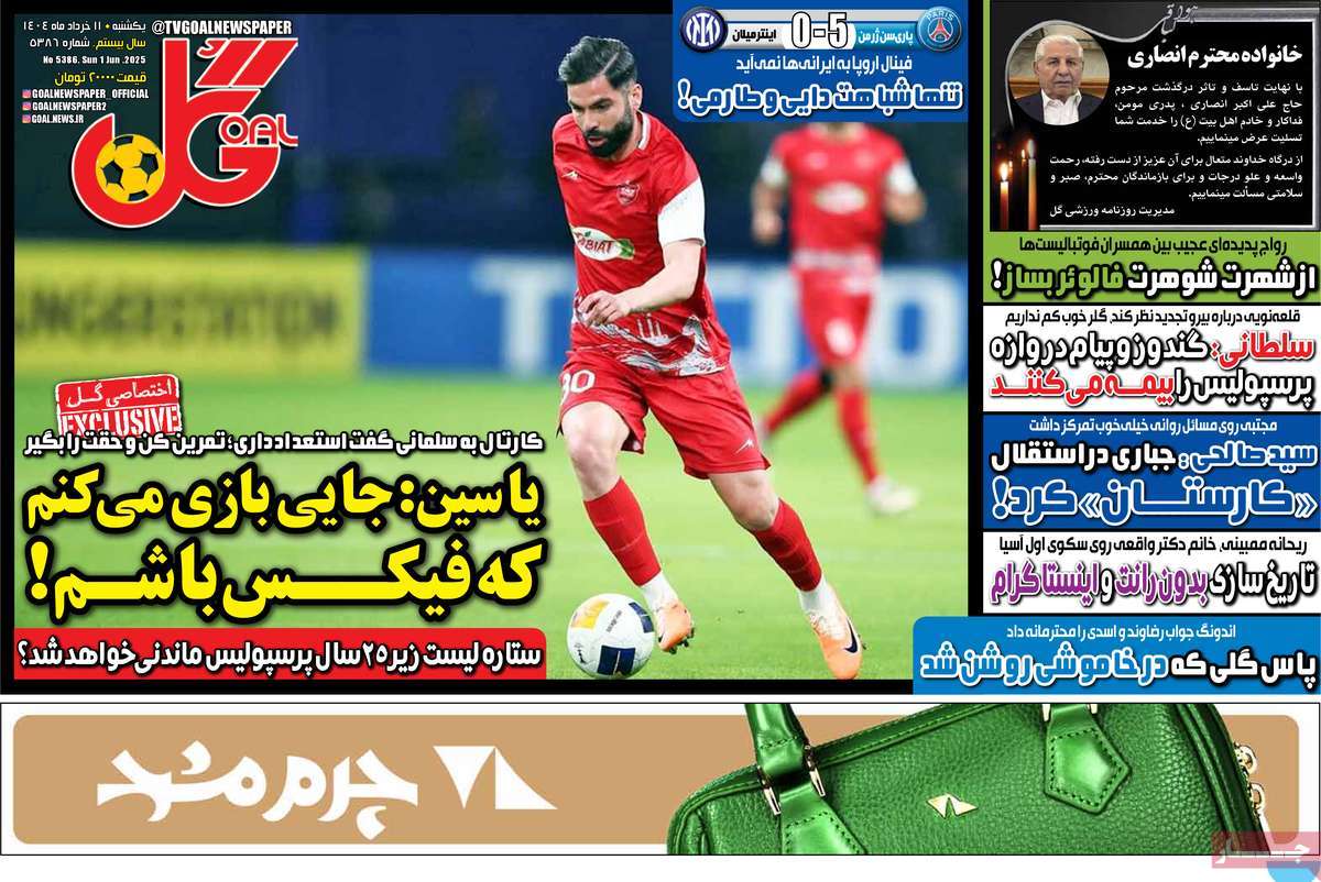 صفحه اول روزنامه گل یکشنبه ۱۱ خرداد