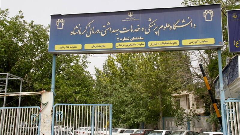 تحصیل ۱۵۰۰ دانشجوی خارجی از ۱۱ کشور دنیا در دانشگاه علوم پزشکی کرمانشاه