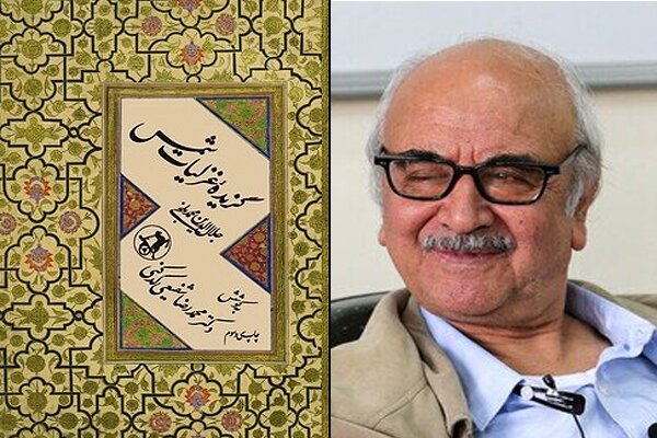 نگاهی به گزیده شفیعی کدکنی از «دیوان شمس»