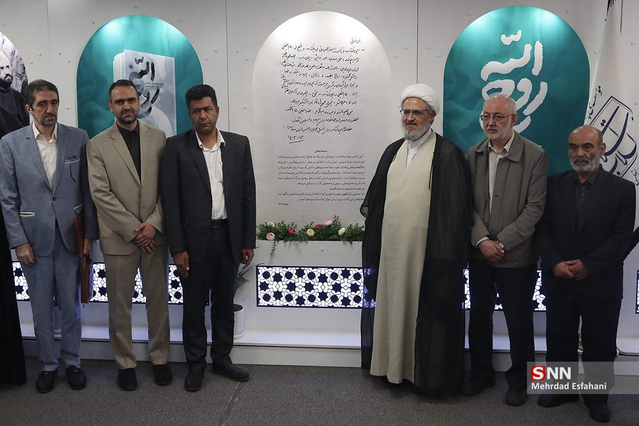 رونمایی از تقریظ حضرت آیت‌الله خامنه‌ای بر کتاب «روح‌الله»