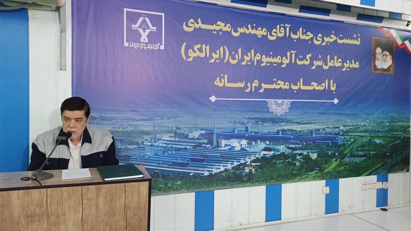 کارخانه آلومینیوم اراک آلایندگی ندارد