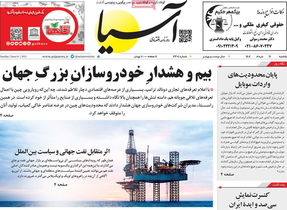 صفحه اول روزنامه آسیا یکشنبه ۱۱ خرداد