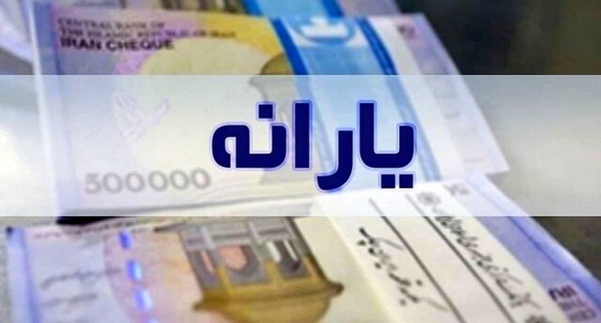 کف درآمد برای حذف یارانه چقدر است؟