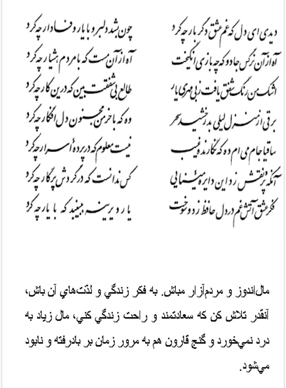 تفال/ دیدی ای دل که غم عشق دگر بار چه کرد