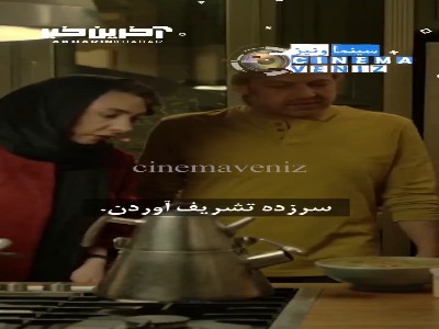 سکانسی از فیلم «چرا گریه نمیکنی» به کارگردانی علیرضا معتمدی