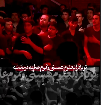 تو باقرالعلوم هستی و تموم عالم به فرمانت