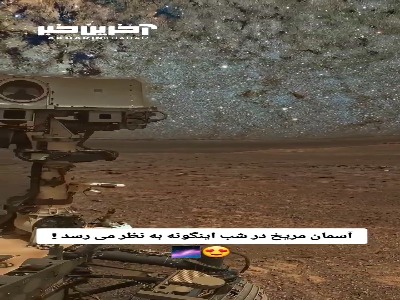 شگفتی آسمان مریخ در شب