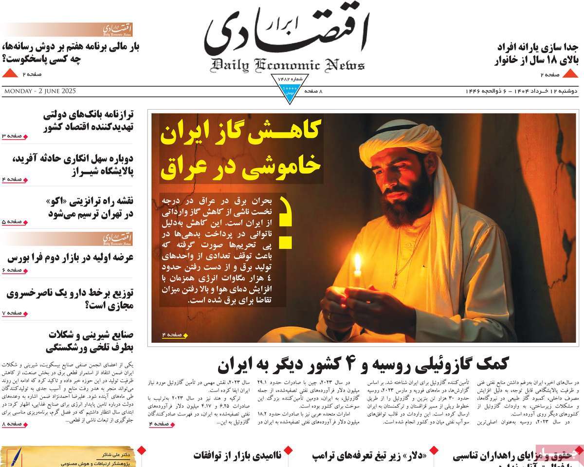 صفحه اول روزنامه ابرار اقتصادی دوشنبه ۱۲ خرداد