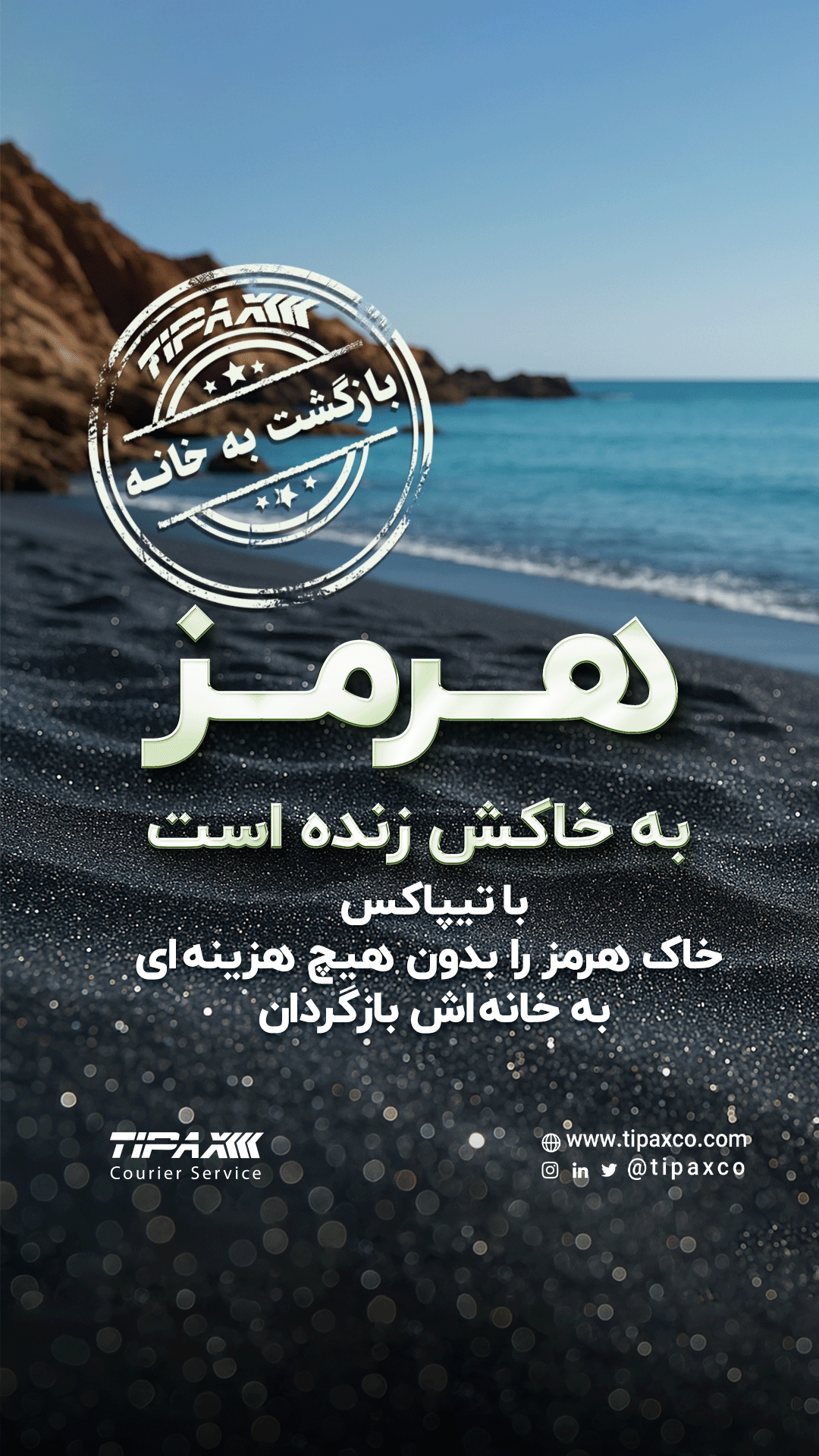 قصه‌ی یک بسته خاص؛ وقتی خاک جزیره راه خانه را پیدا کرد