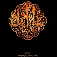 تشییع امام محمد باقر (ع)  