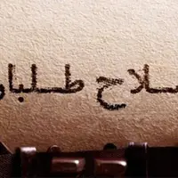 سرمقاله وطن امروز/ تَکرار سرخوردگی