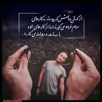 حکمت/ نهی از خرده گرفتن به کار مردم