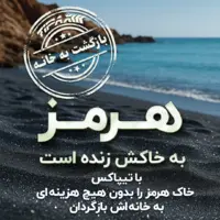 قصه‌ی یک بسته خاص؛ وقتی خاک جزیره راه خانه را پیدا کرد